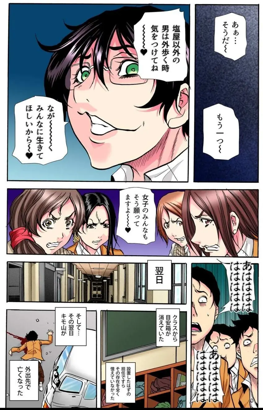 学級会議 次々と暴かれるクラスの女子の淫らな秘密 Page.195