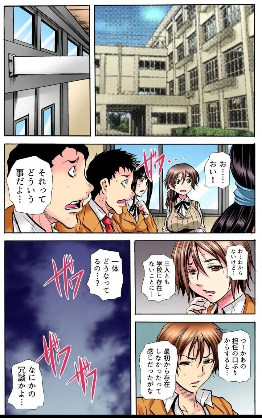 学級会議 次々と暴かれるクラスの女子の淫らな秘密 Page.53