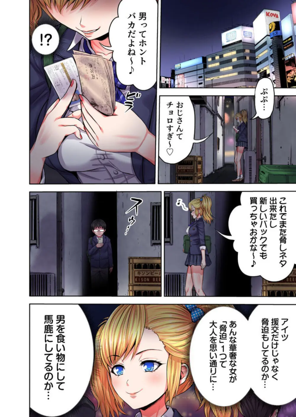 陰キャの逆転ハーレム~イジめたアイツにイかされるッ!~ 1 Page.10