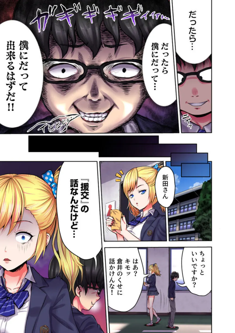 陰キャの逆転ハーレム~イジめたアイツにイかされるッ!~ 1 Page.11