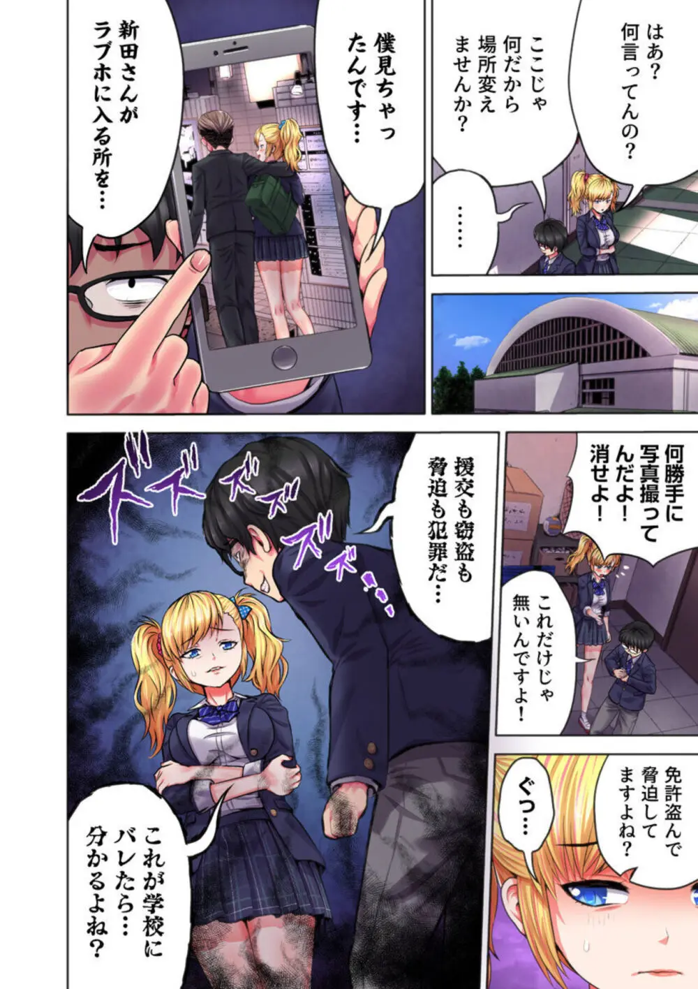 陰キャの逆転ハーレム~イジめたアイツにイかされるッ!~ 1 Page.12