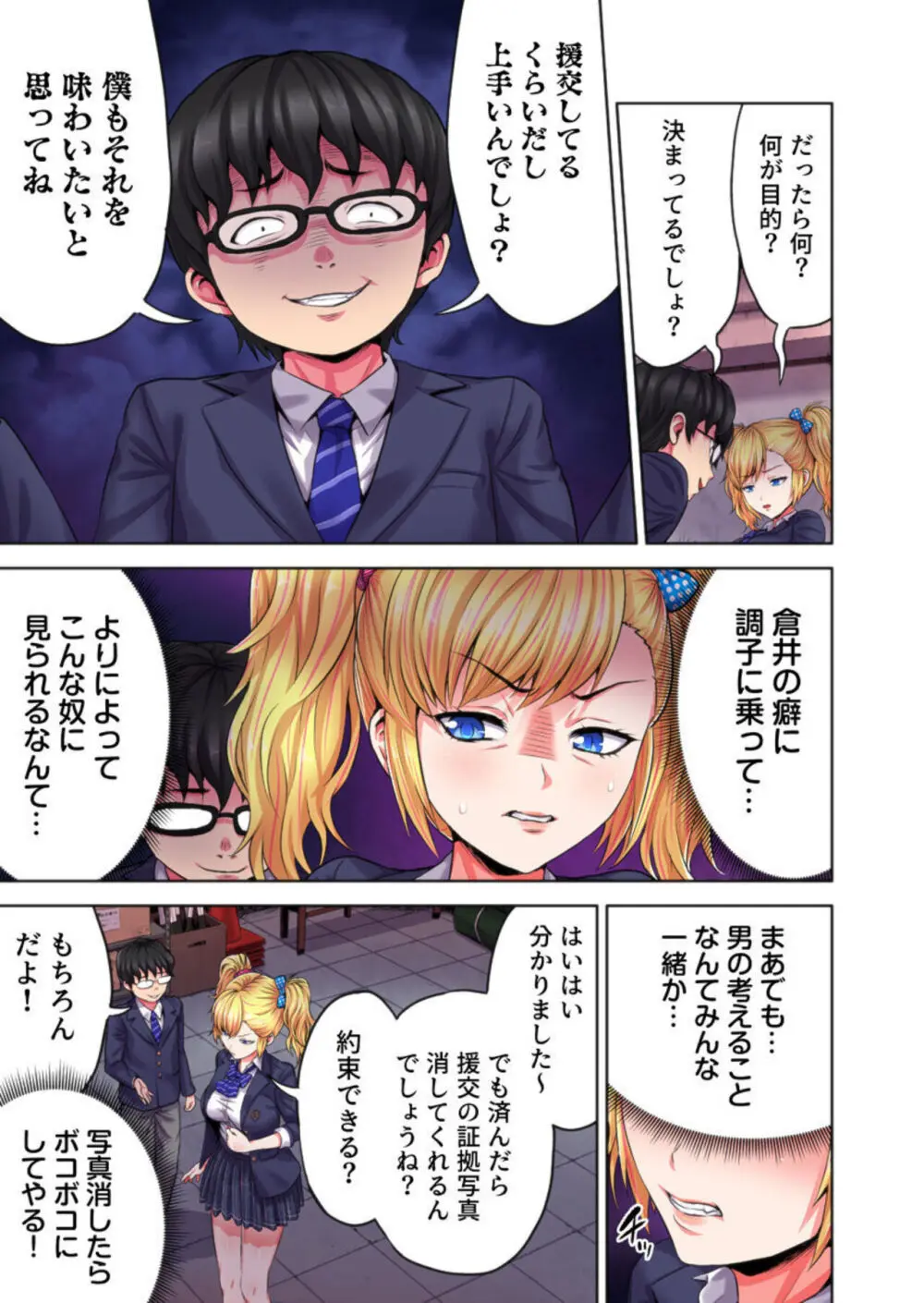 陰キャの逆転ハーレム~イジめたアイツにイかされるッ!~ 1 Page.13