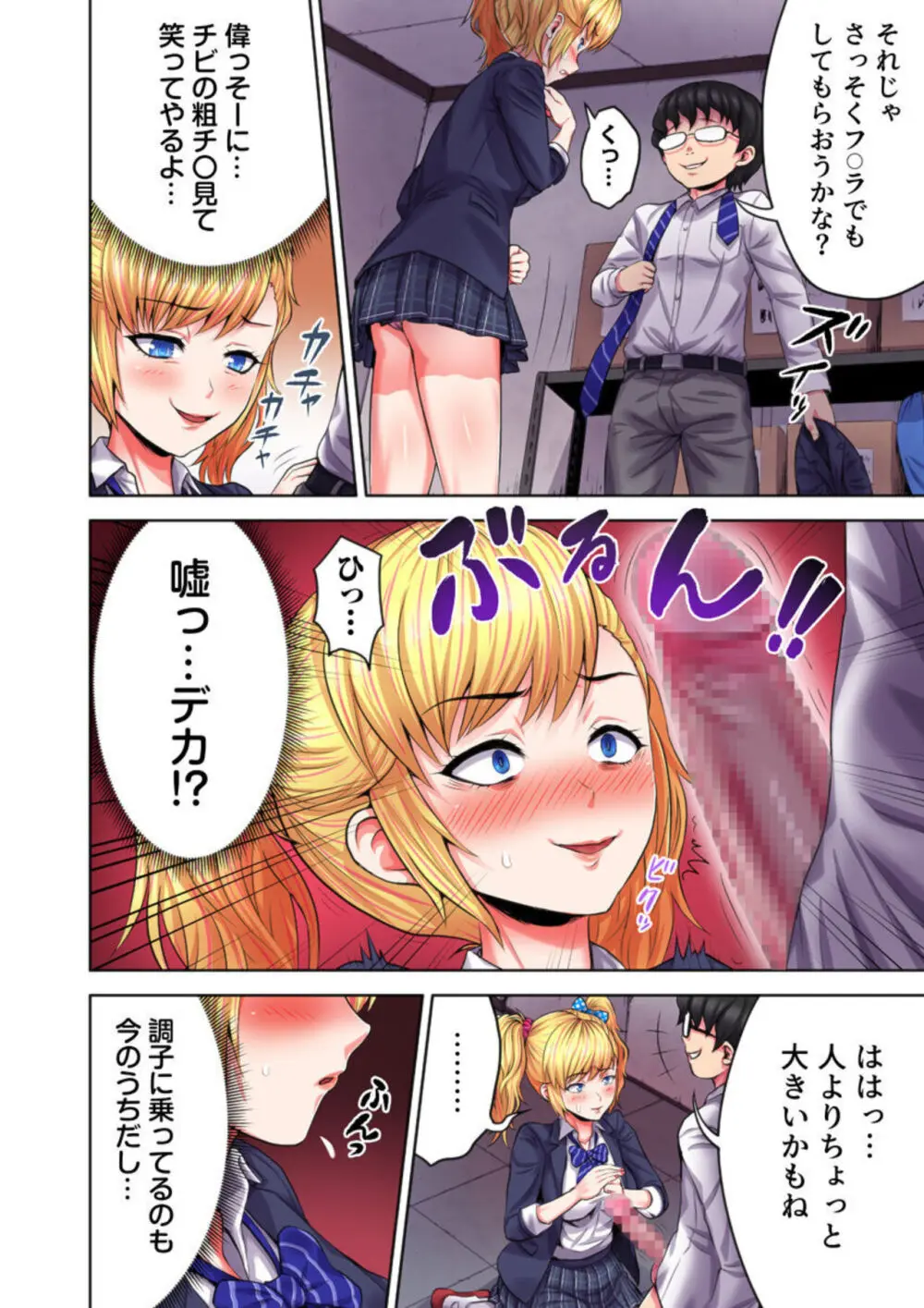 陰キャの逆転ハーレム~イジめたアイツにイかされるッ!~ 1 Page.14