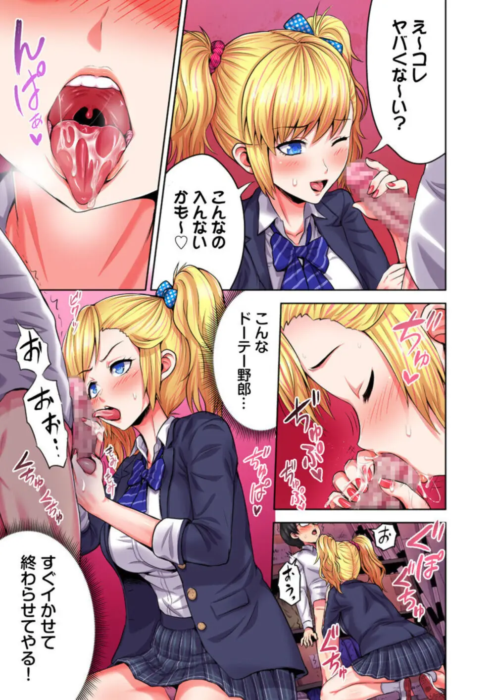 陰キャの逆転ハーレム~イジめたアイツにイかされるッ!~ 1 Page.15