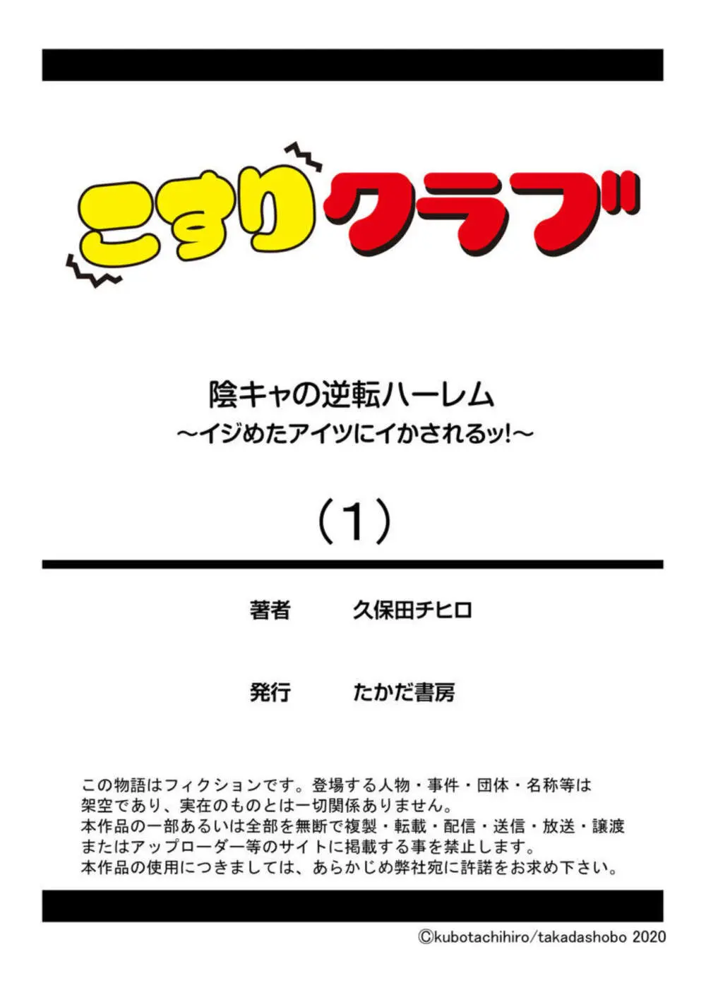 陰キャの逆転ハーレム~イジめたアイツにイかされるッ!~ 1 Page.27