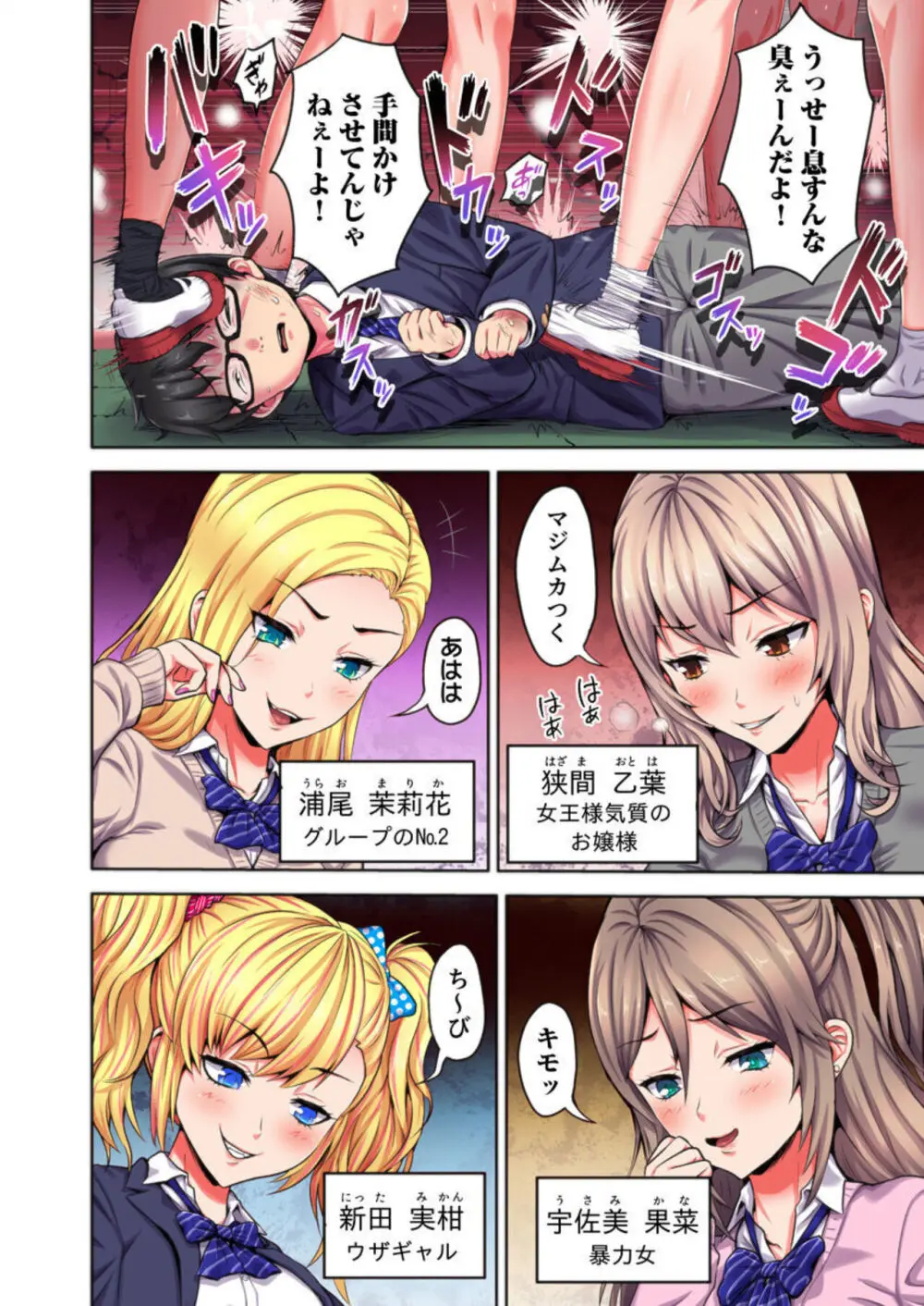 陰キャの逆転ハーレム~イジめたアイツにイかされるッ!~ 1 Page.4