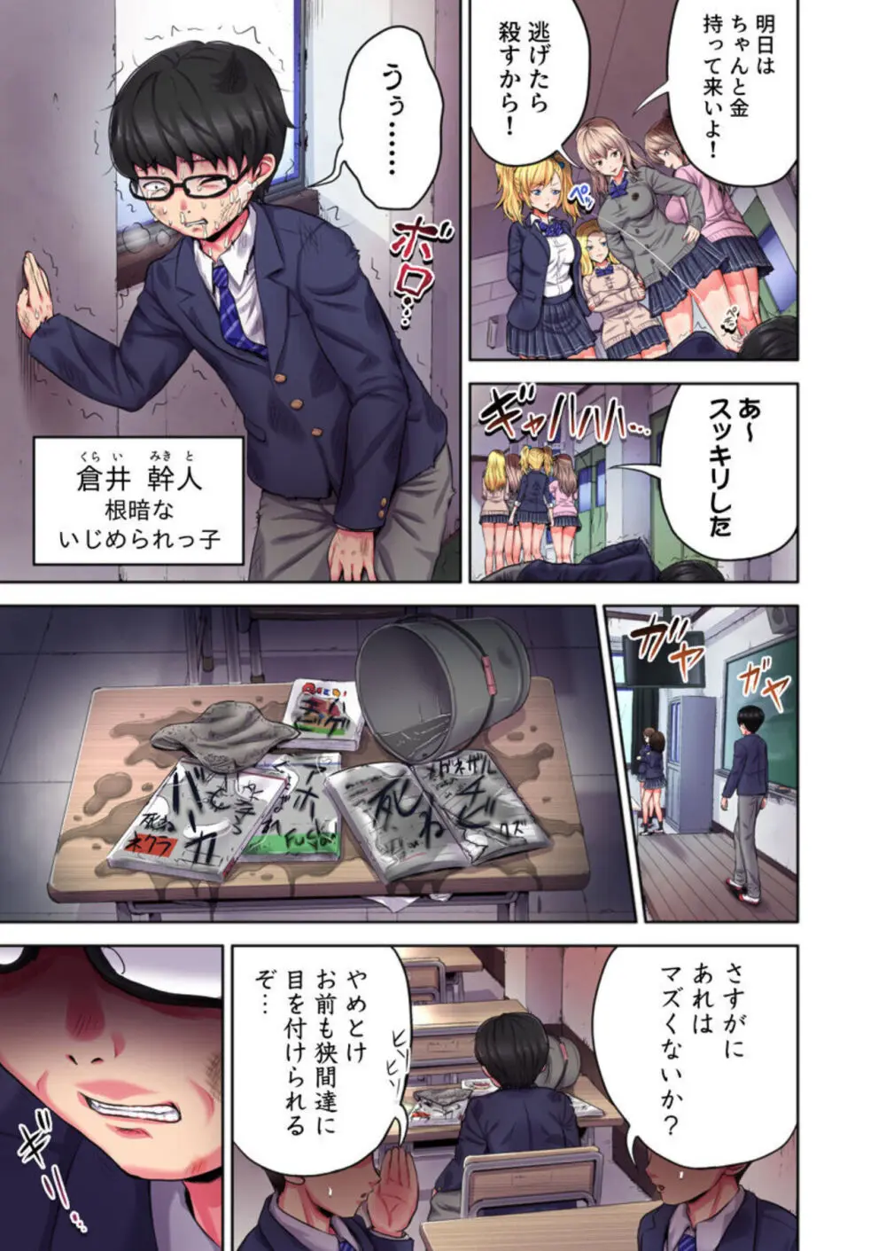 陰キャの逆転ハーレム~イジめたアイツにイかされるッ!~ 1 Page.5