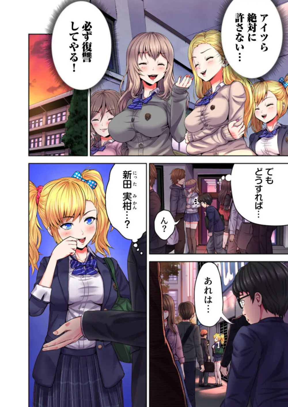 陰キャの逆転ハーレム~イジめたアイツにイかされるッ!~ 1 Page.6
