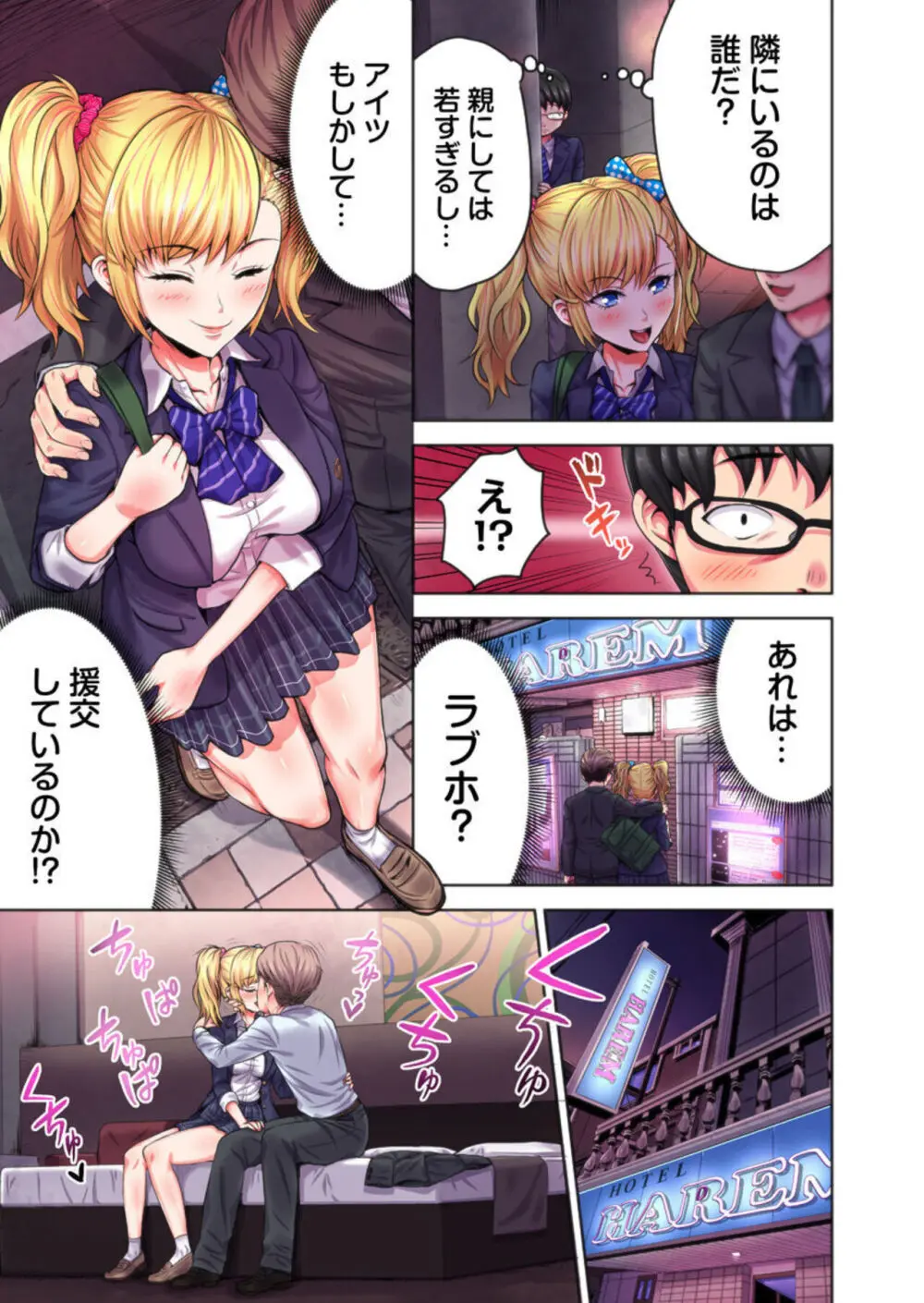 陰キャの逆転ハーレム~イジめたアイツにイかされるッ!~ 1 Page.7