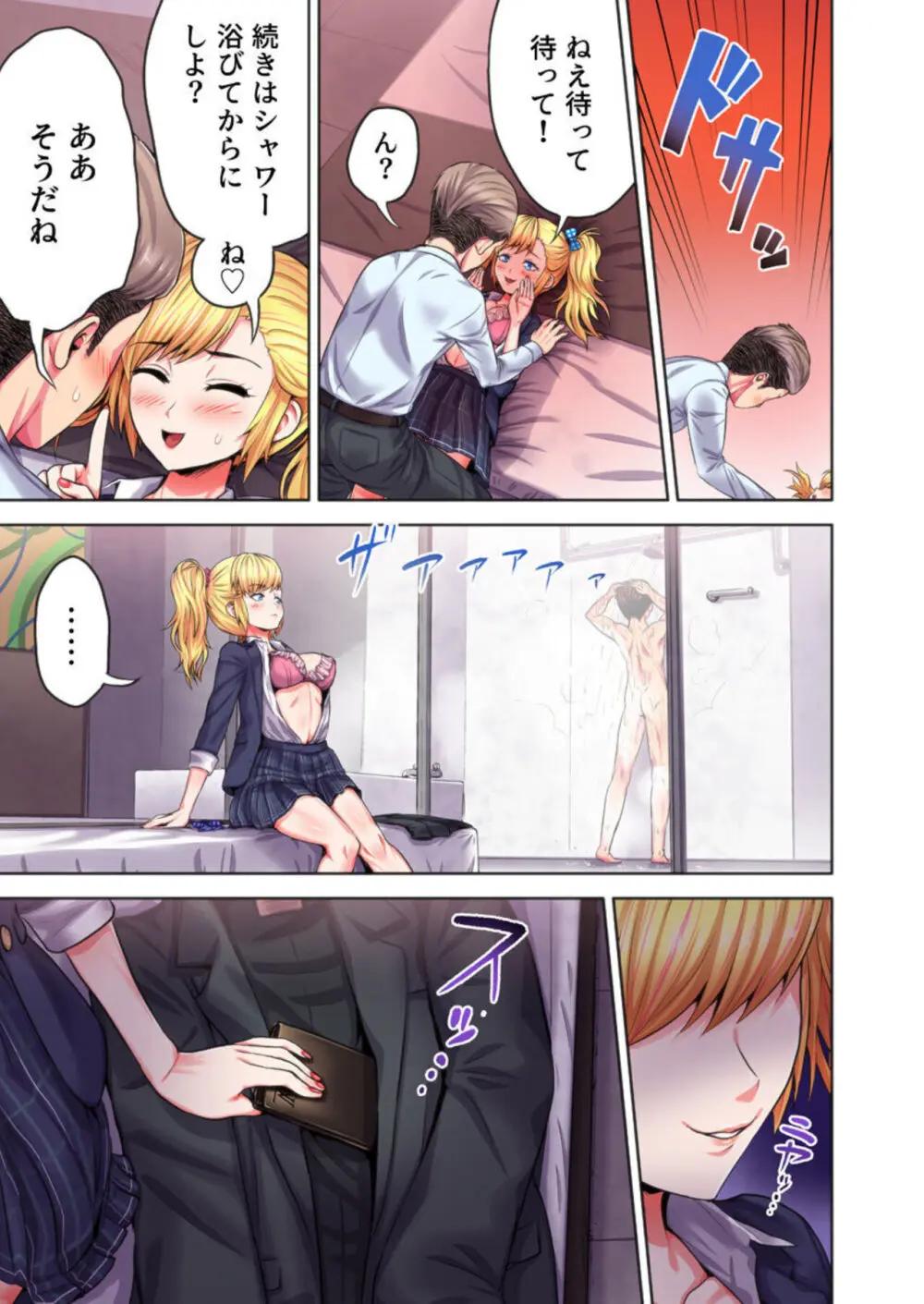 陰キャの逆転ハーレム~イジめたアイツにイかされるッ!~ 1 Page.9