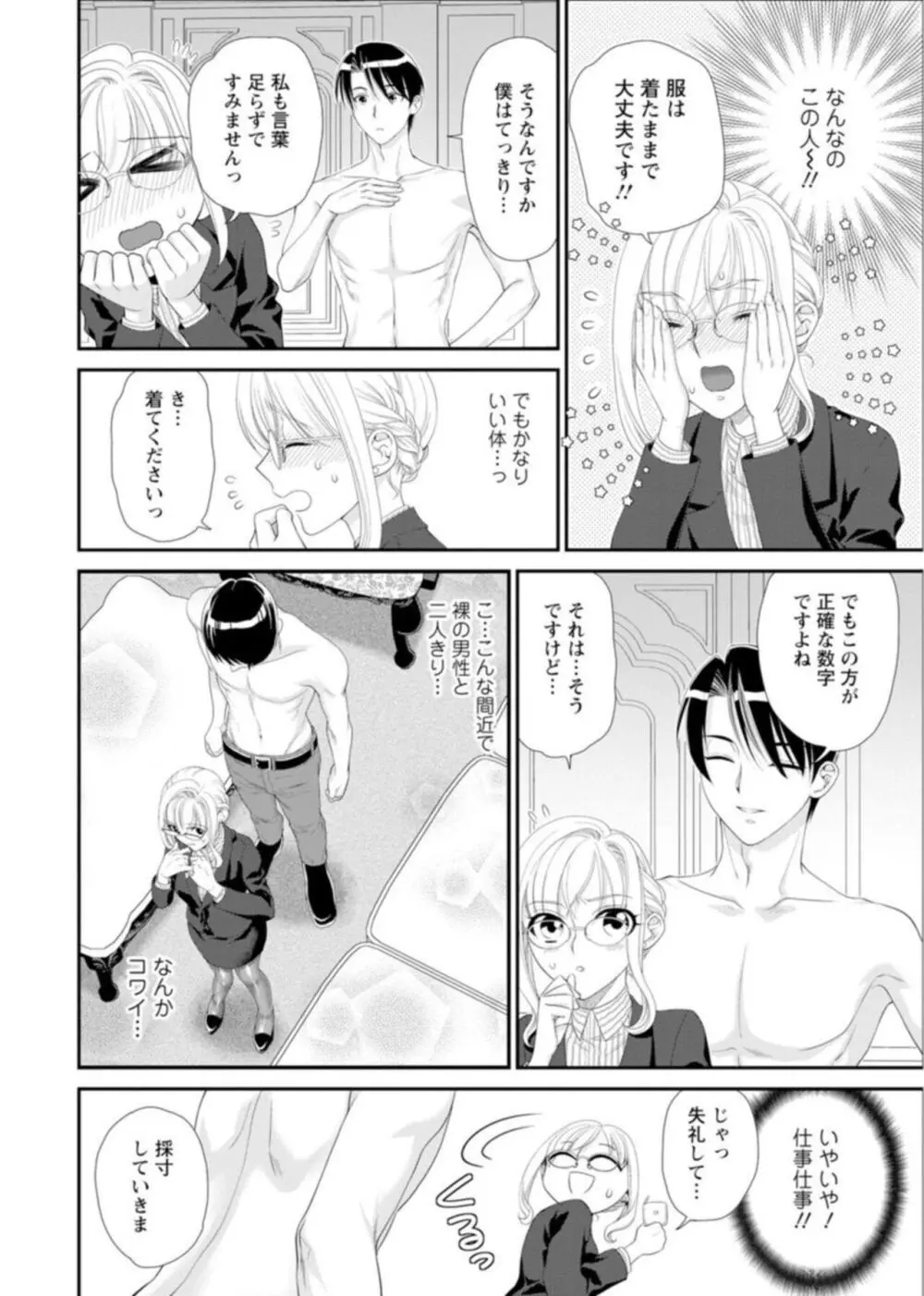 ハメちゃダメ!アソコで教えるセックスマナー講座~採寸できないほど大きなアレ~ 1 Page.10