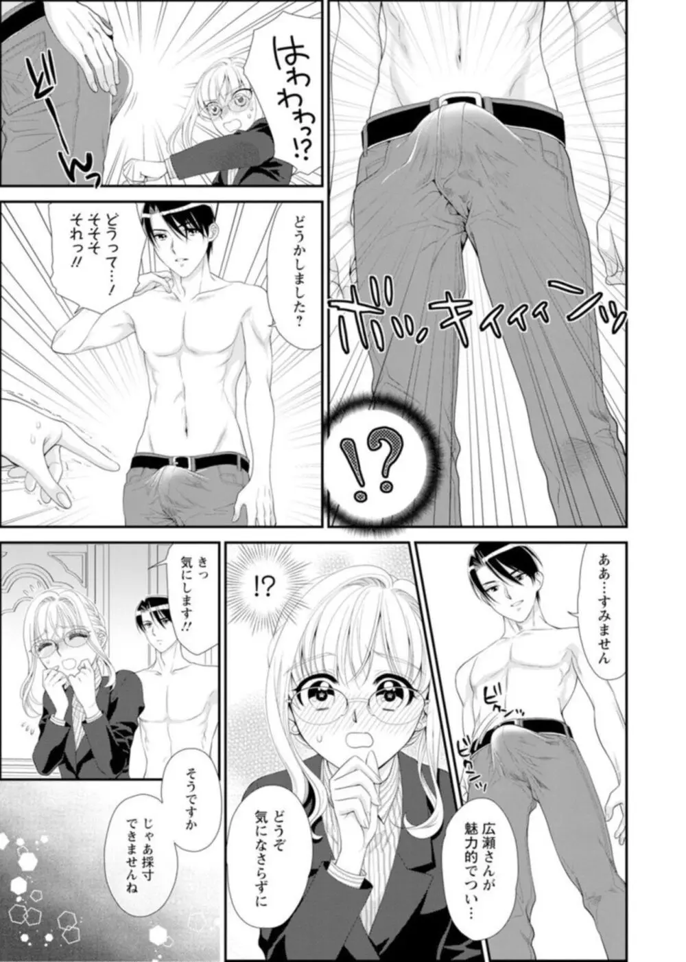 ハメちゃダメ!アソコで教えるセックスマナー講座~採寸できないほど大きなアレ~ 1 Page.11
