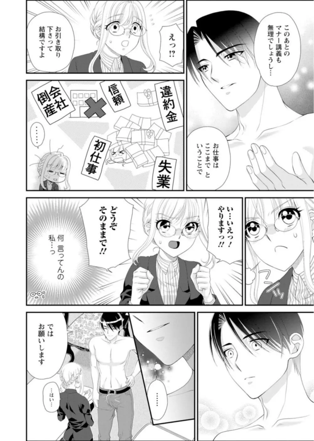 ハメちゃダメ!アソコで教えるセックスマナー講座~採寸できないほど大きなアレ~ 1 Page.12
