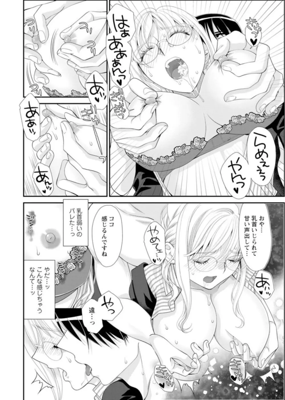 ハメちゃダメ!アソコで教えるセックスマナー講座~採寸できないほど大きなアレ~ 1 Page.20
