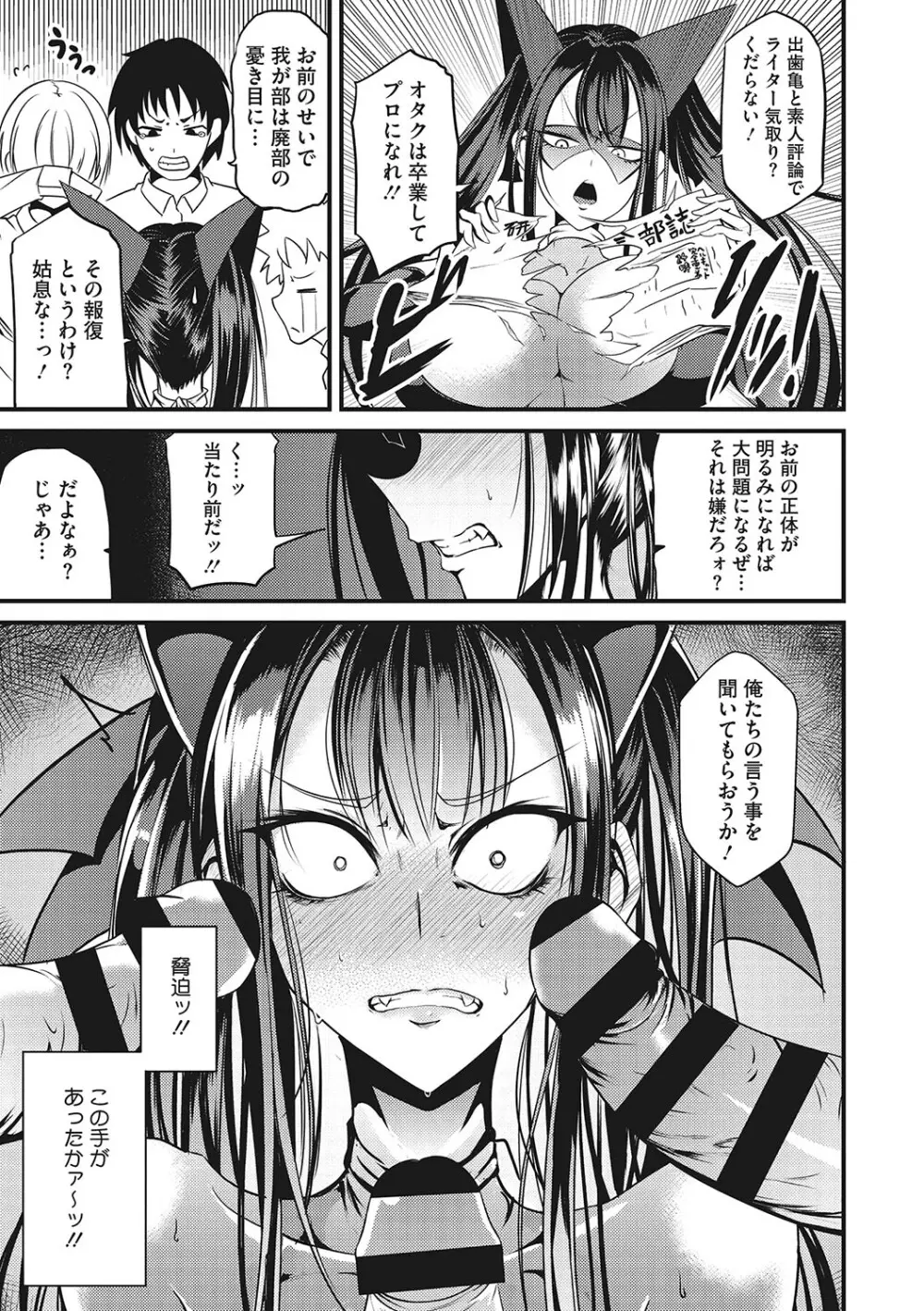 産廃少女 Page.100