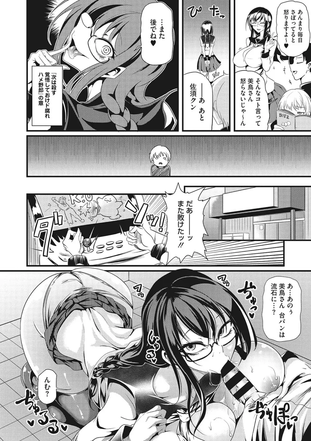 産廃少女 Page.11