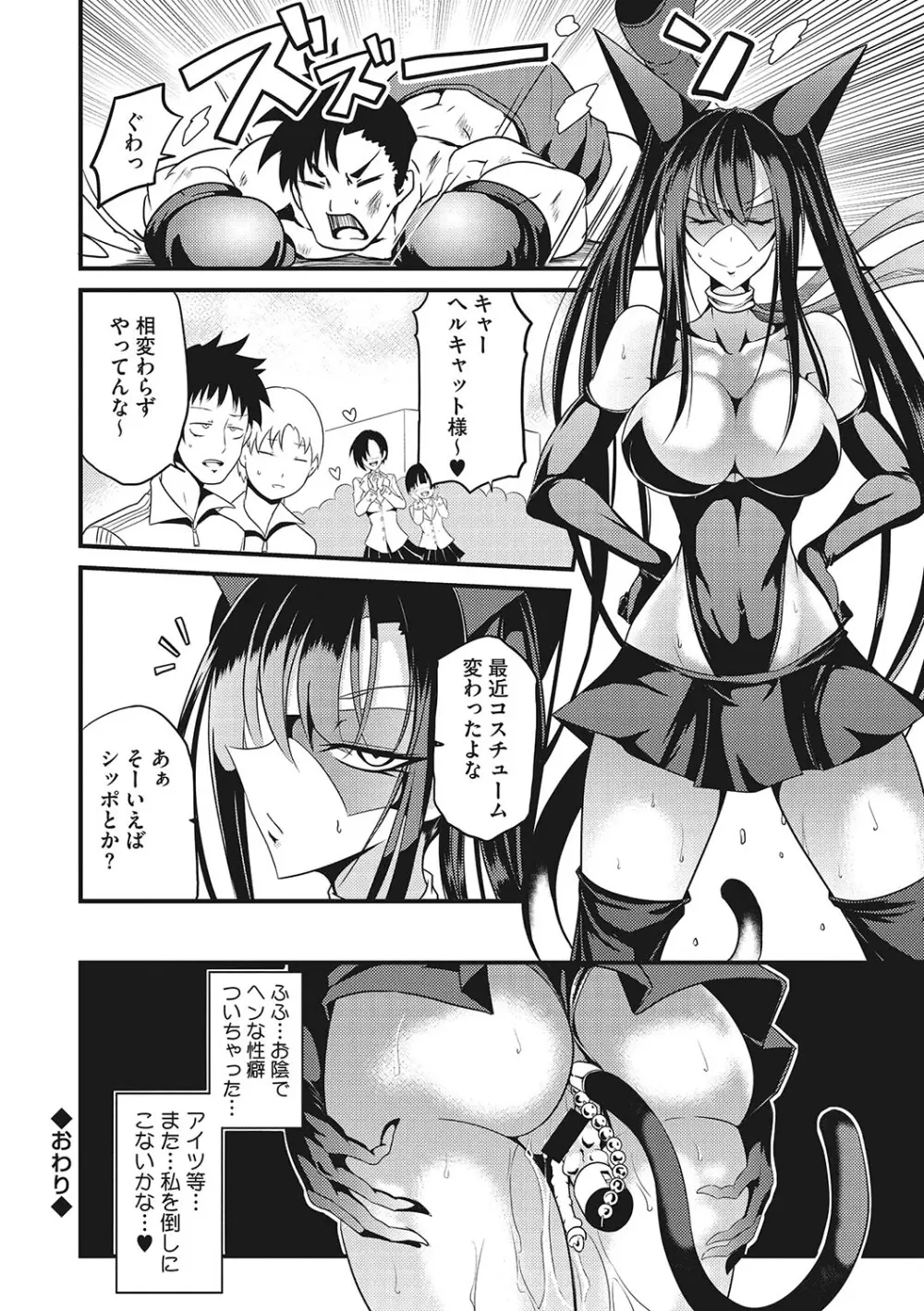 産廃少女 Page.113