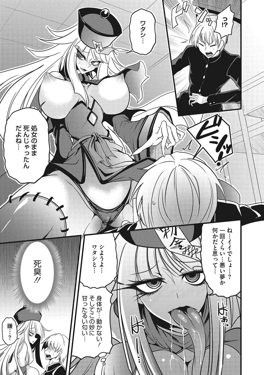 産廃少女 Page.116