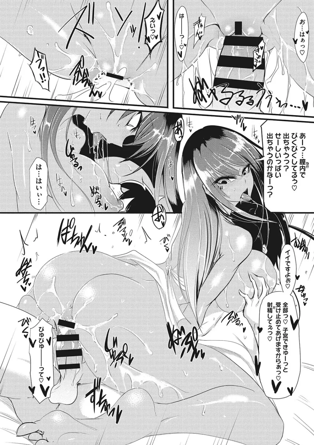 産廃少女 Page.145