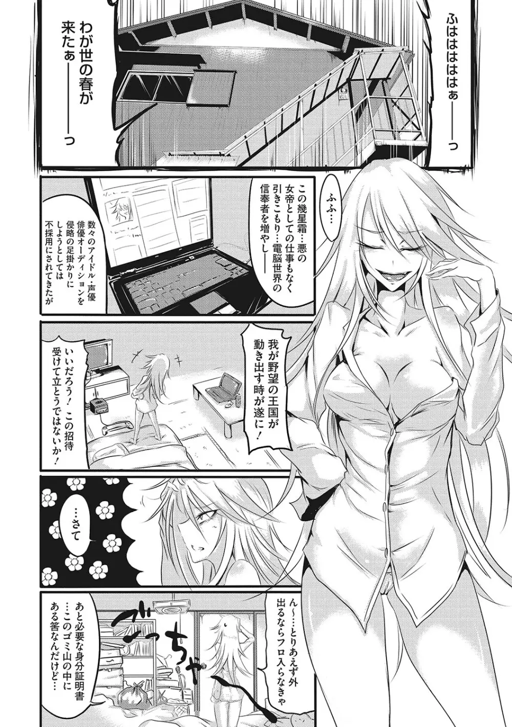 産廃少女 Page.153