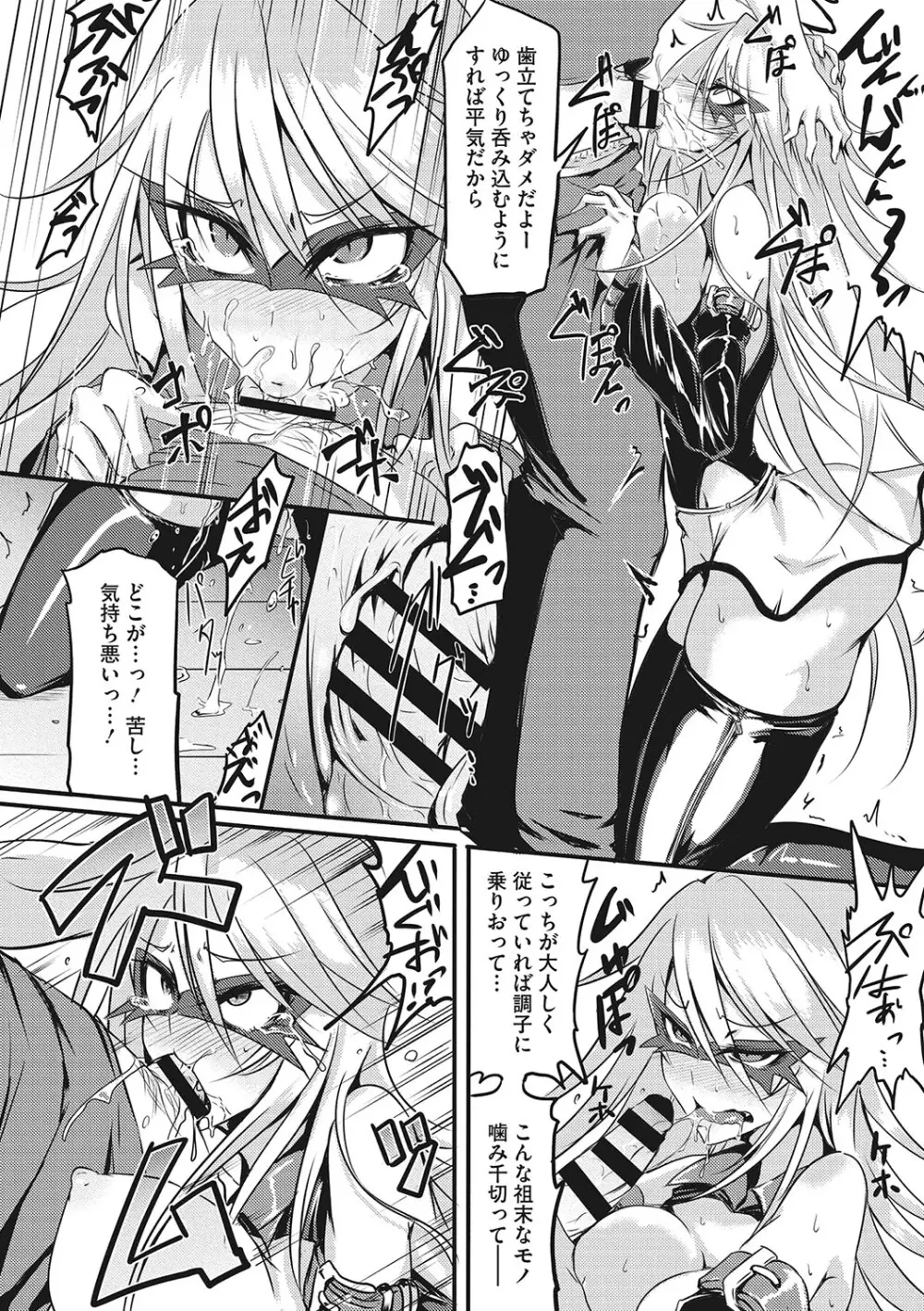 産廃少女 Page.159