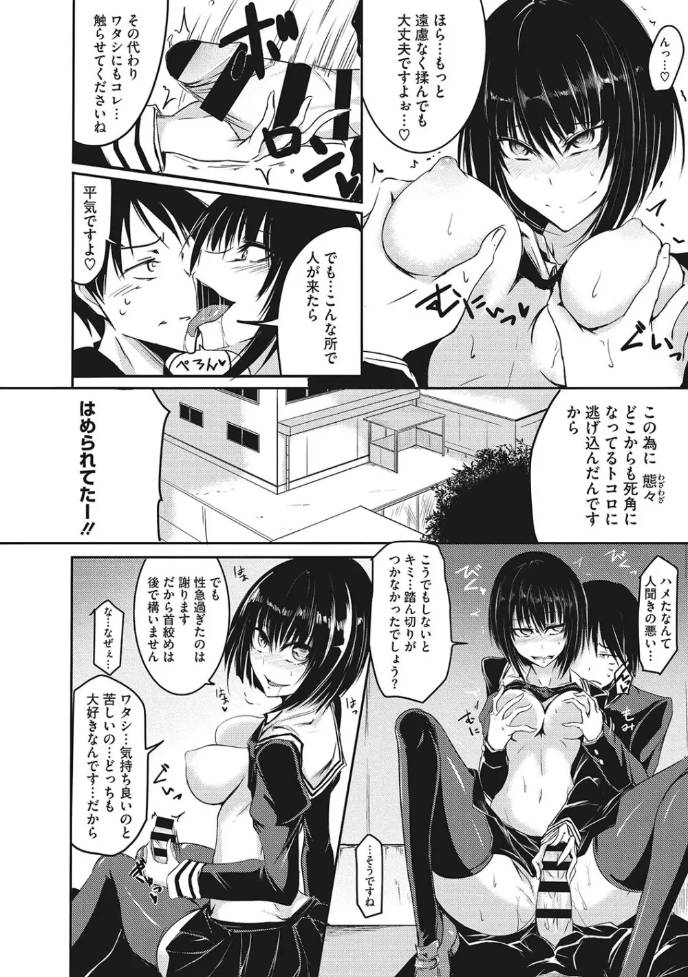 産廃少女 Page.175