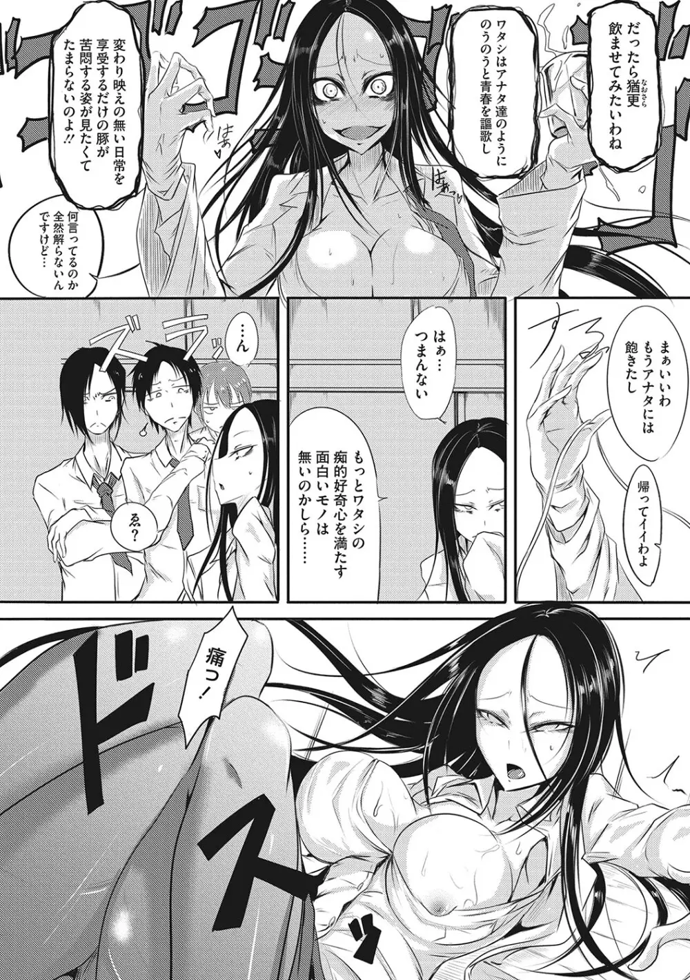 産廃少女 Page.203