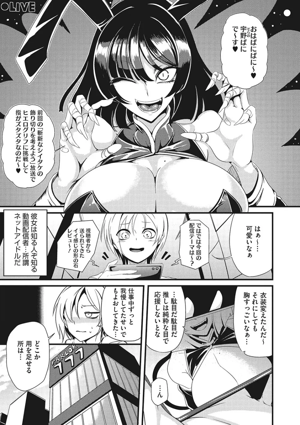 産廃少女 Page.22