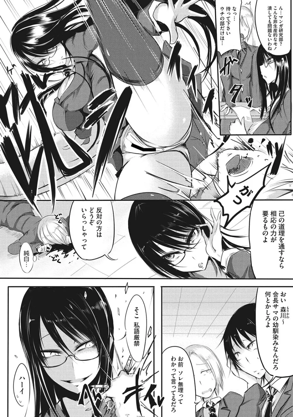 産廃少女 Page.221