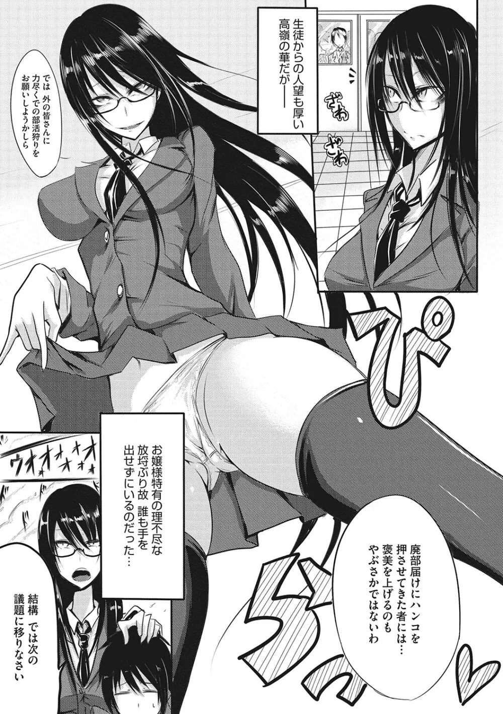 産廃少女 Page.222