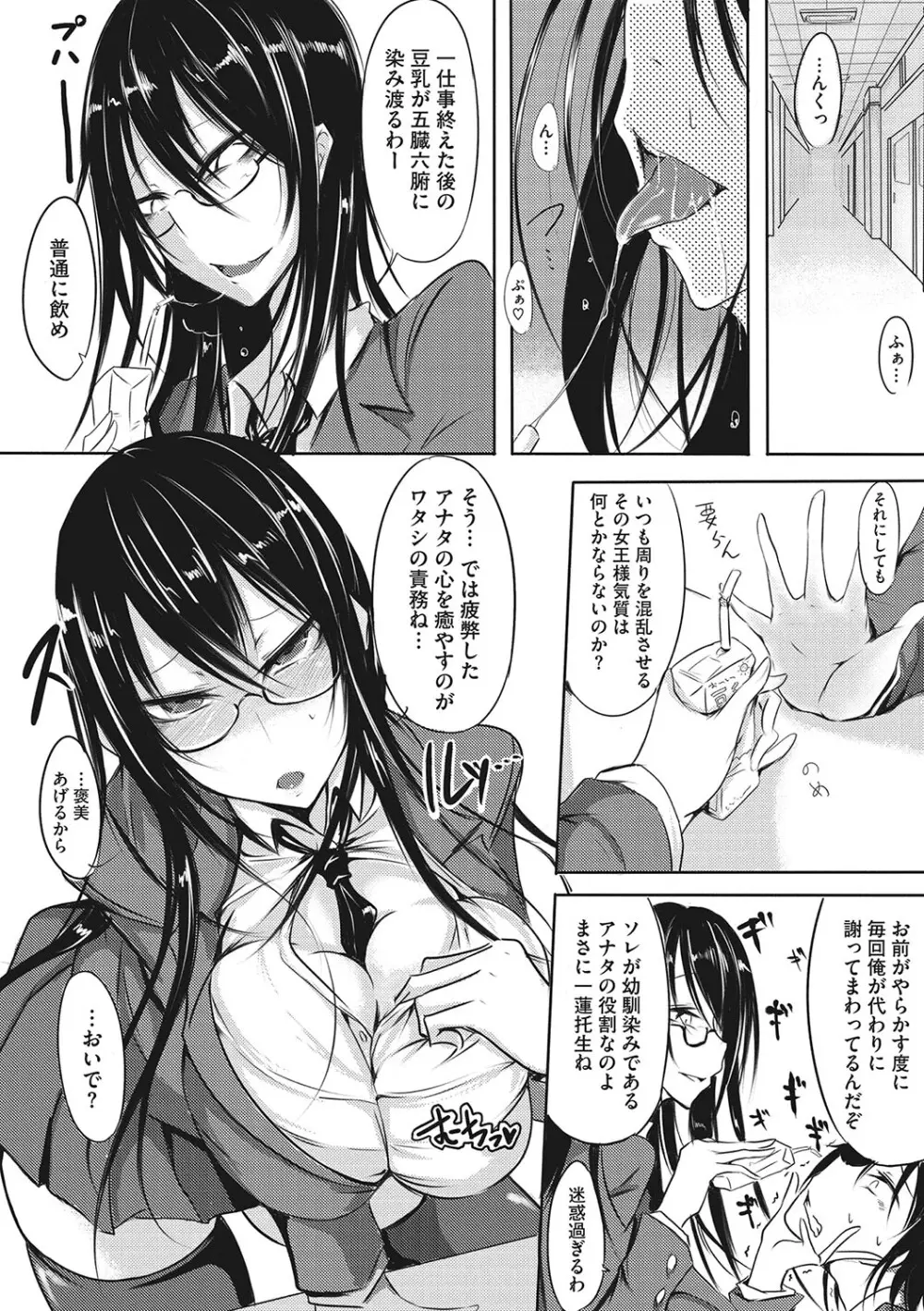 産廃少女 Page.223