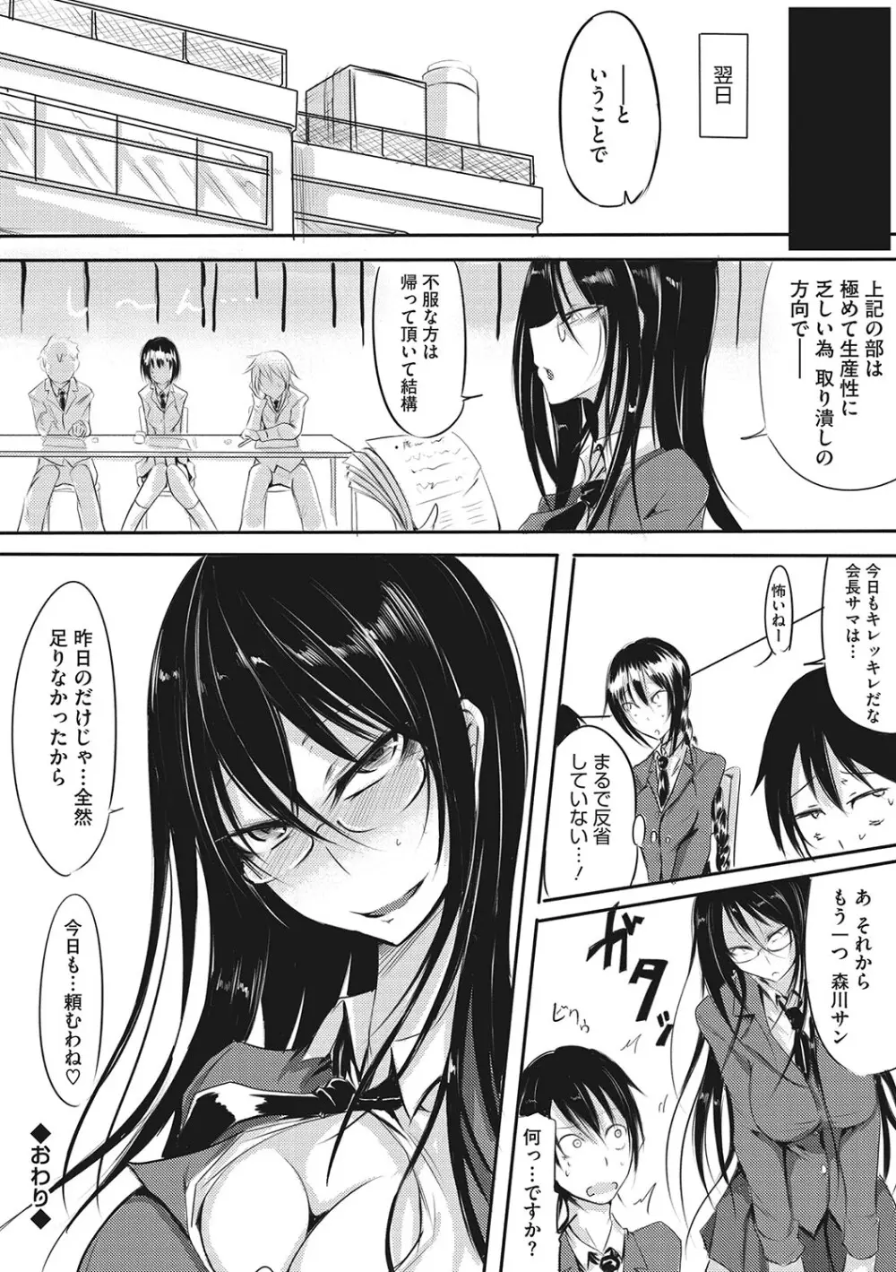 産廃少女 Page.239