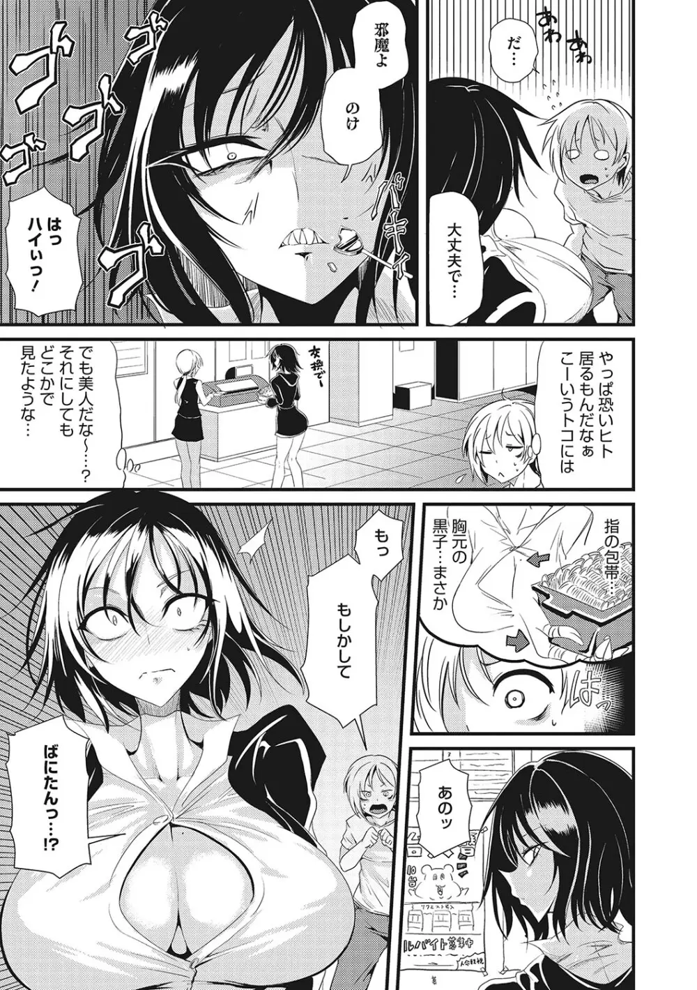 産廃少女 Page.24