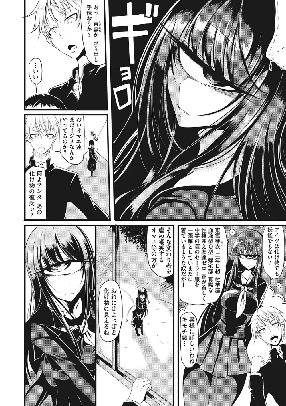 産廃少女 Page.241