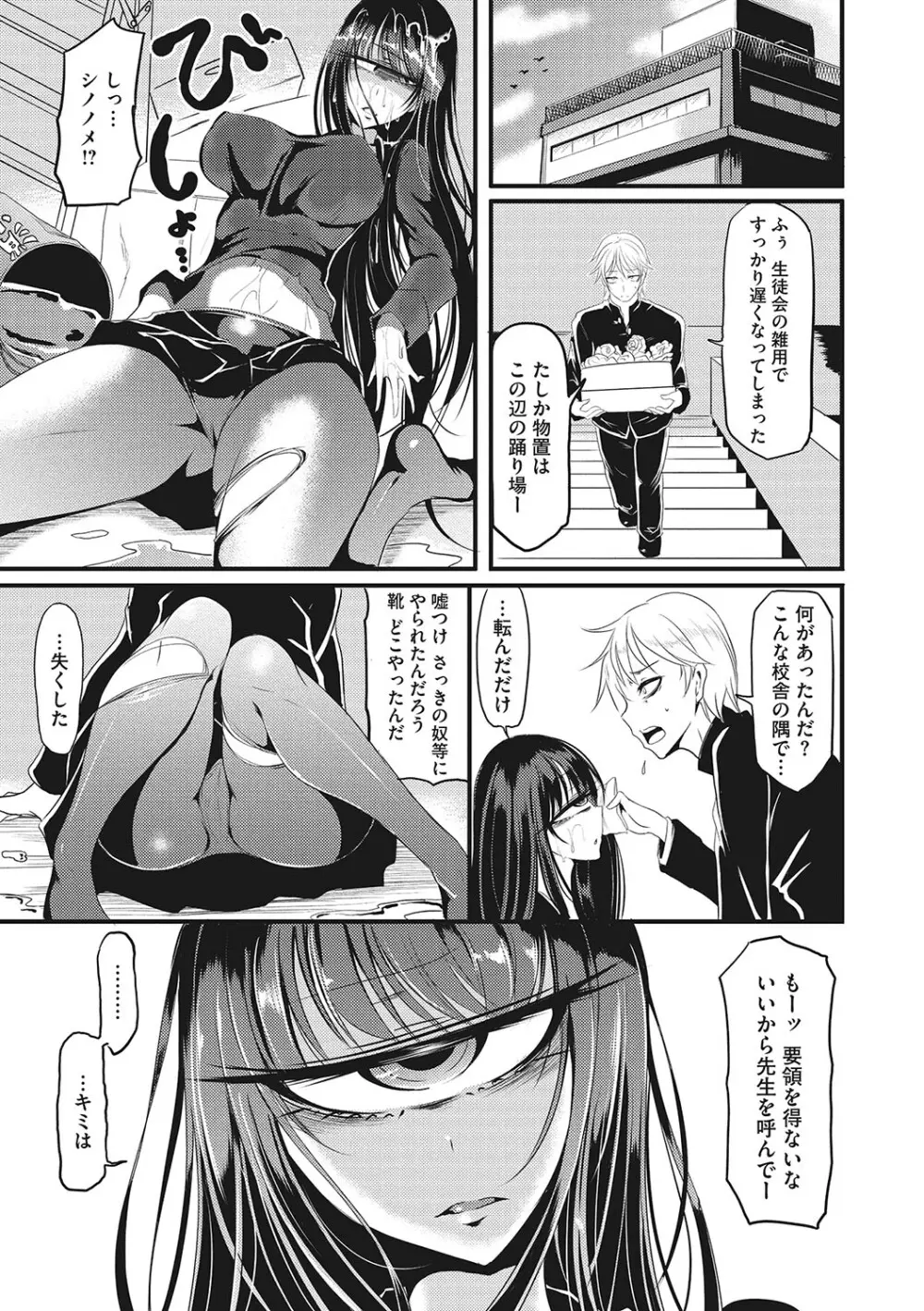 産廃少女 Page.242