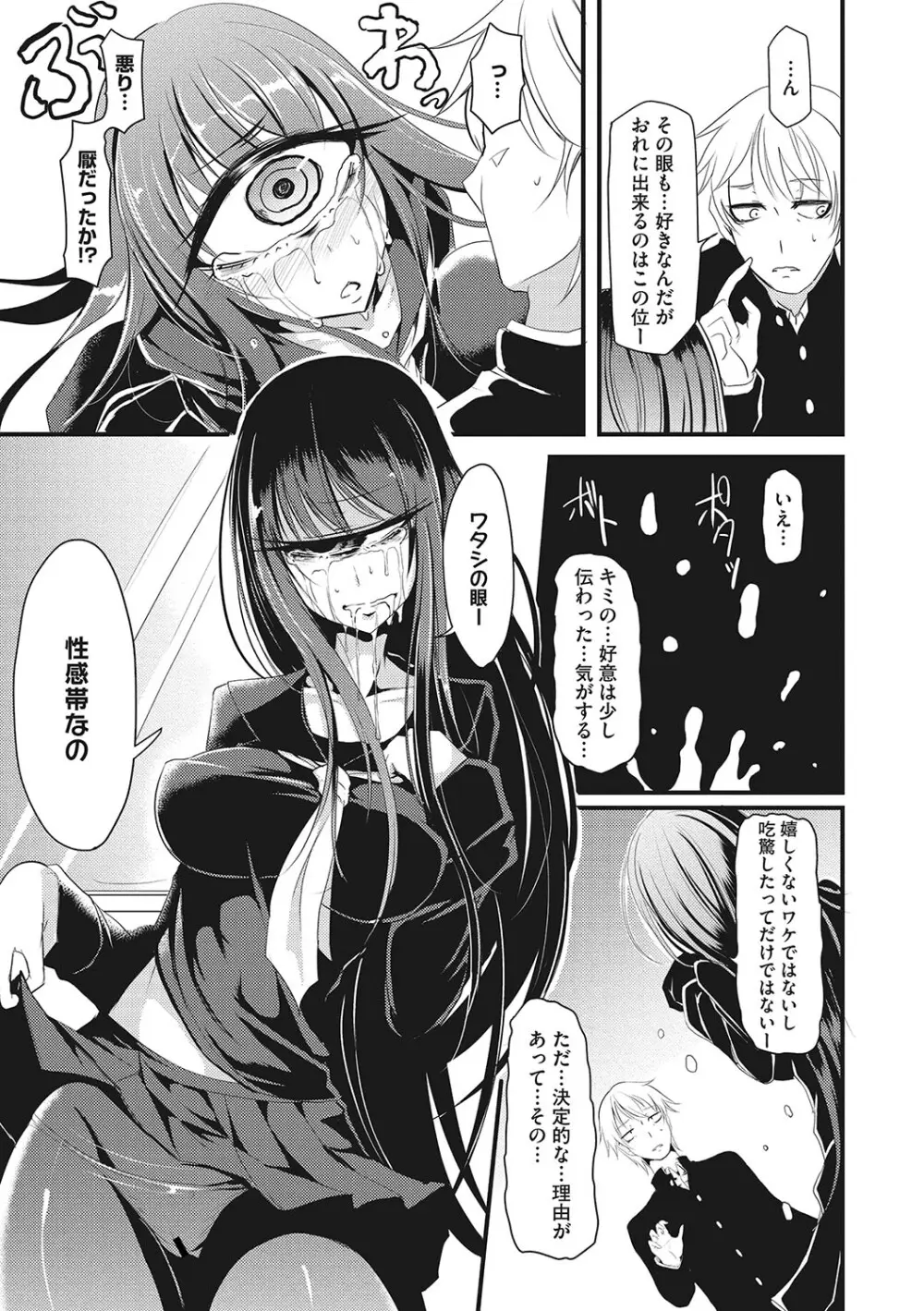 産廃少女 Page.244