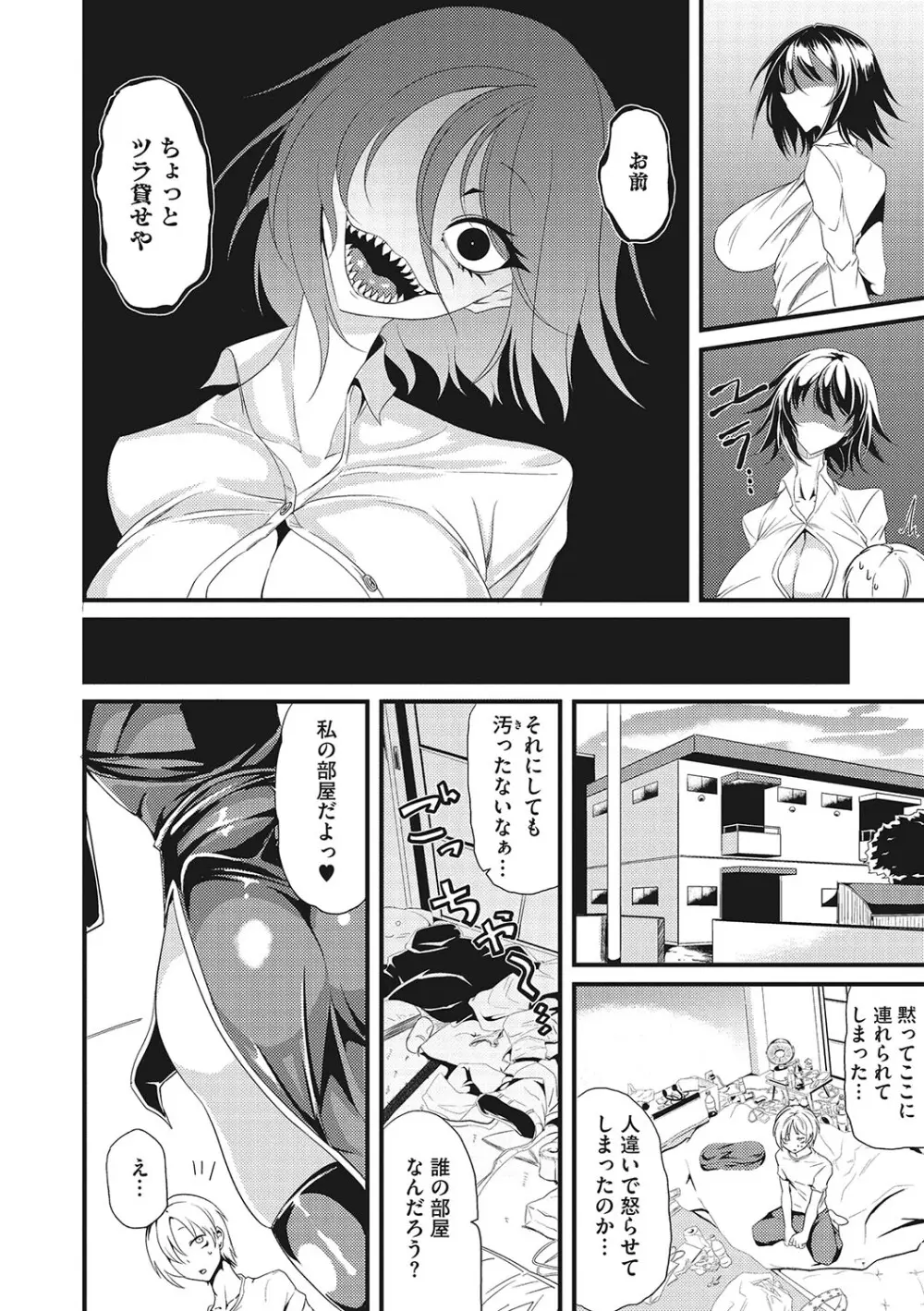 産廃少女 Page.25