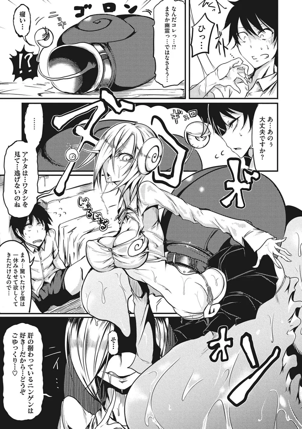 産廃少女 Page.258