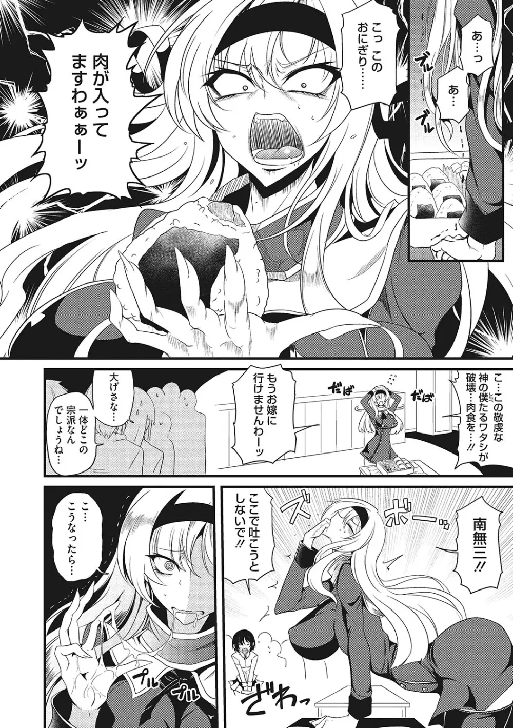 産廃少女 Page.41