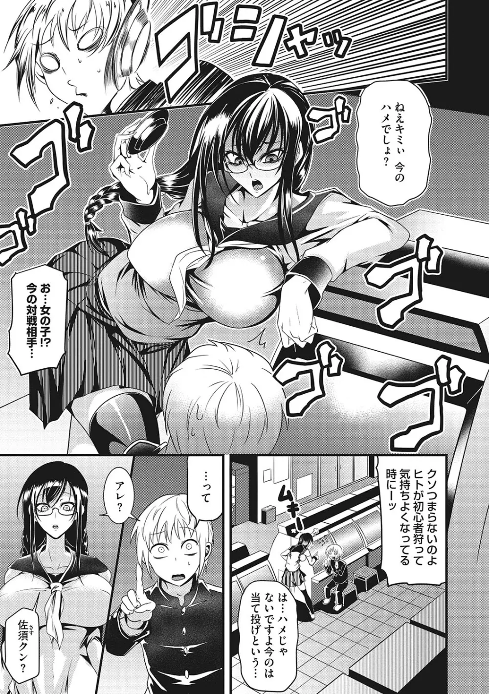 産廃少女 Page.6