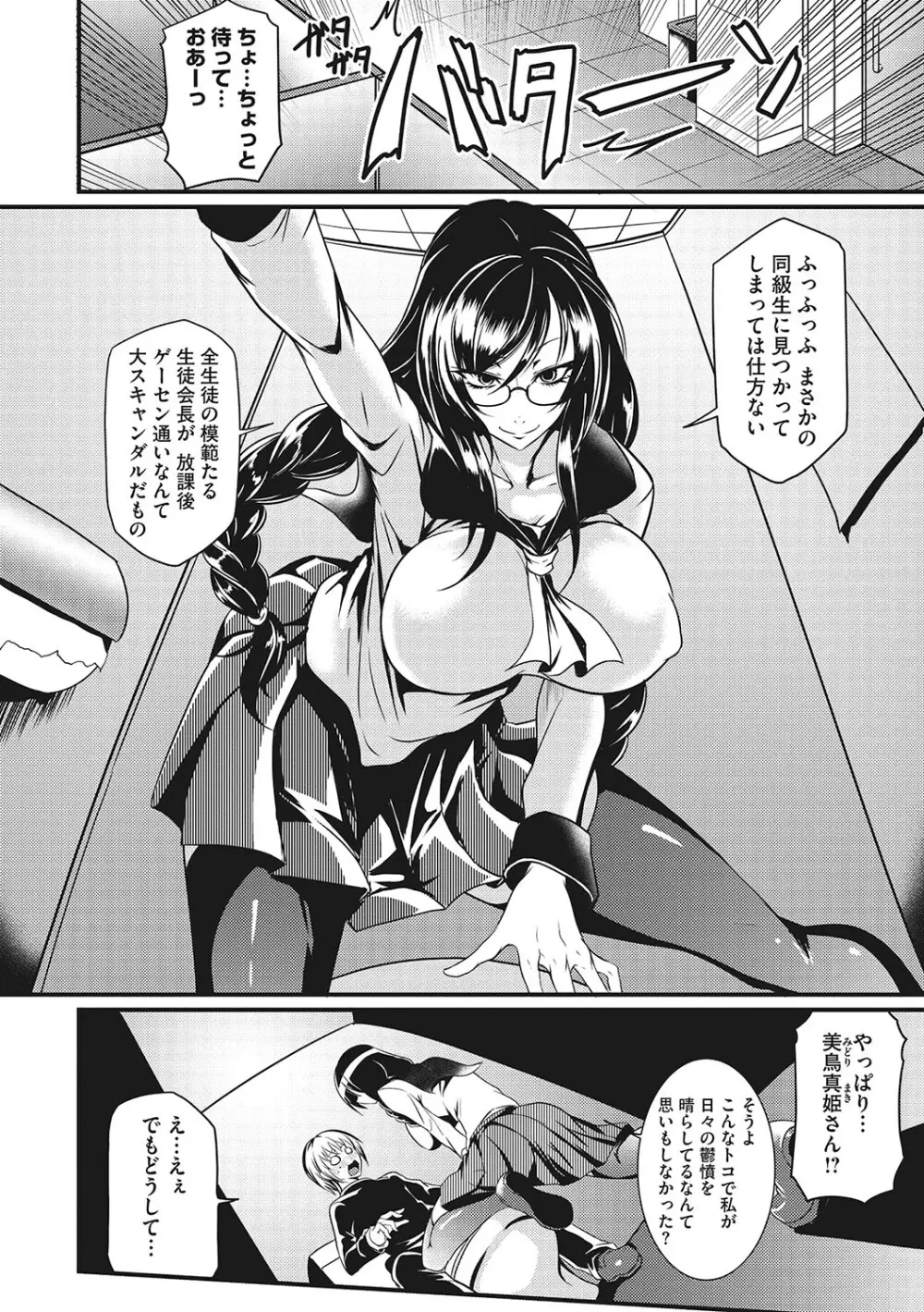 産廃少女 Page.7