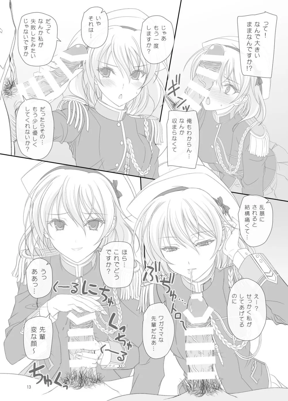 だから先輩今からおしっこするけど絶対見ないでくださいよ! Page.12