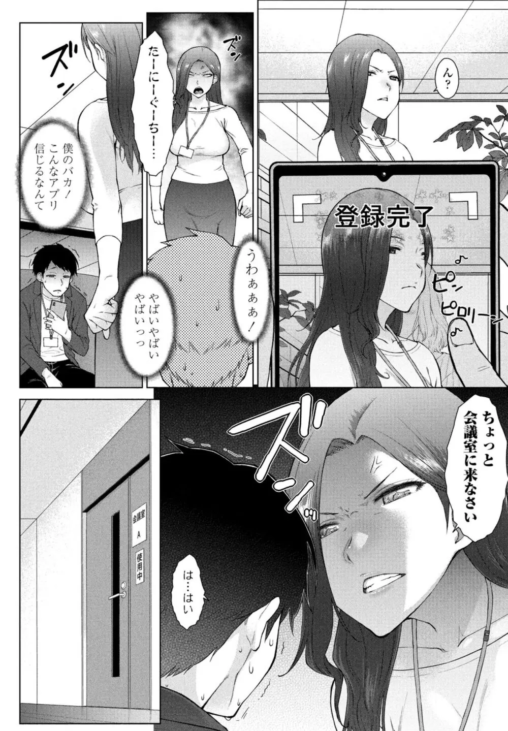 COMIC ペンギンクラブ 2024年2月3月合併号 Page.102