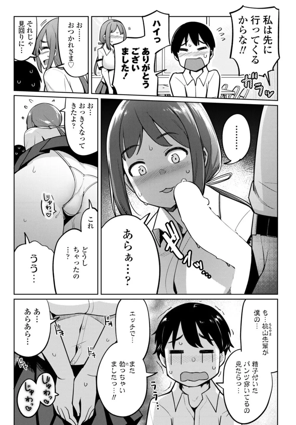 COMIC ペンギンクラブ 2024年2月3月合併号 Page.127