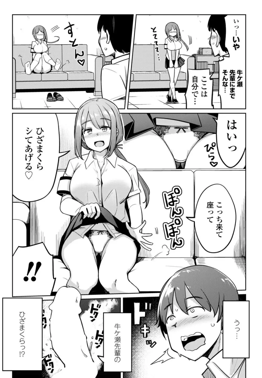 COMIC ペンギンクラブ 2024年2月3月合併号 Page.129