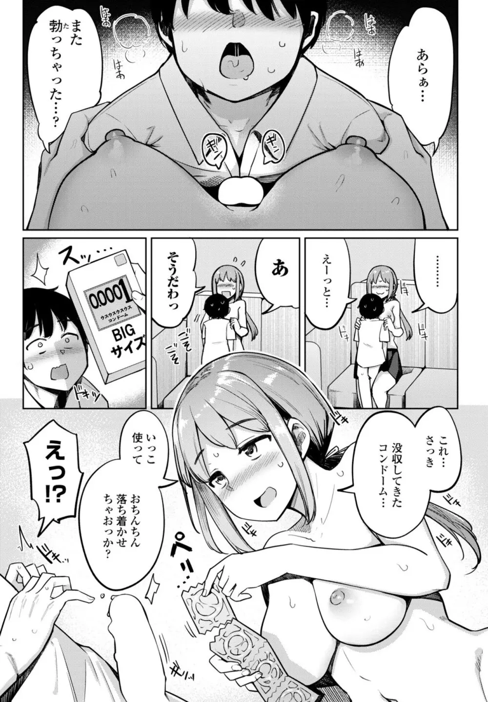 COMIC ペンギンクラブ 2024年2月3月合併号 Page.135