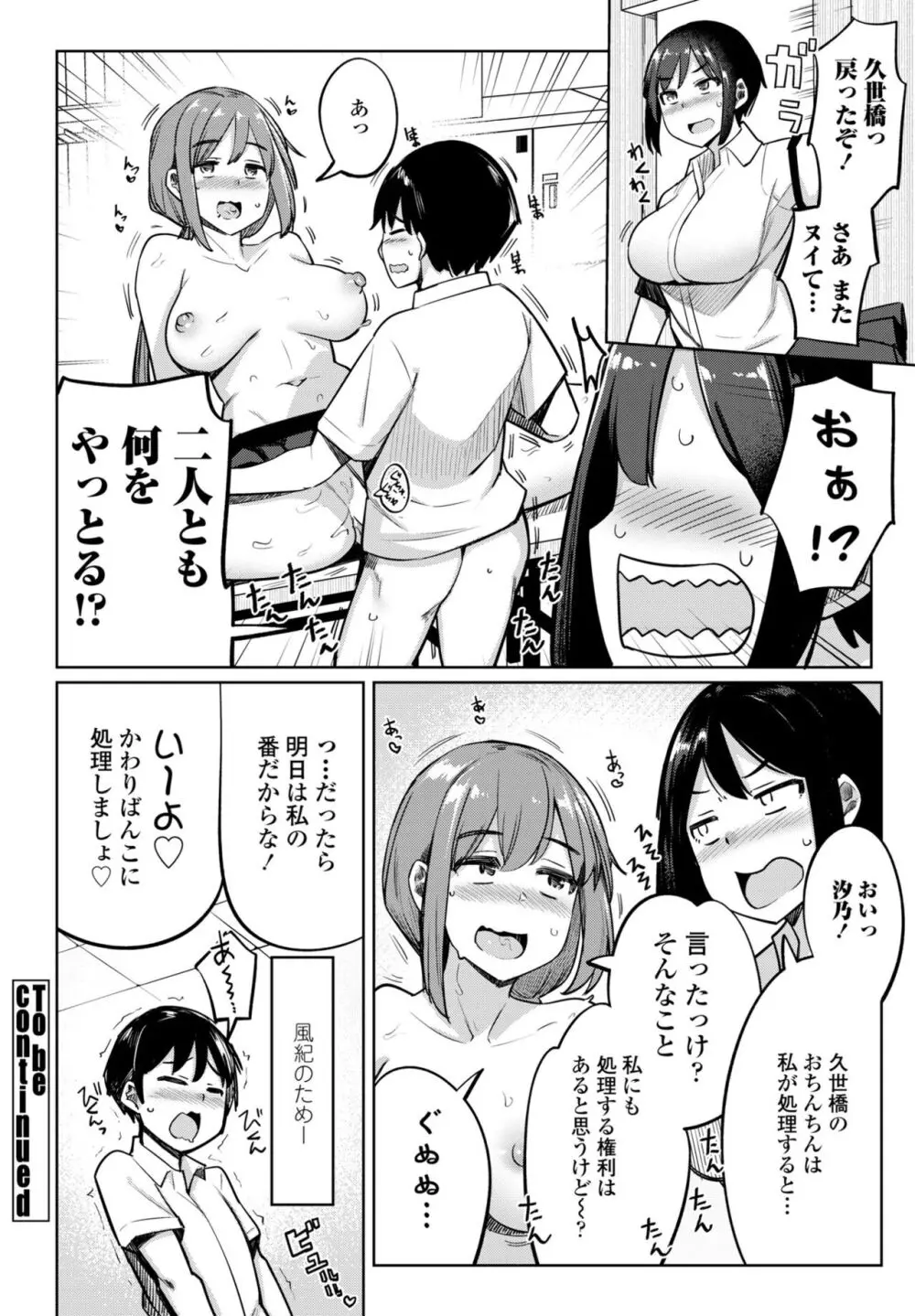 COMIC ペンギンクラブ 2024年2月3月合併号 Page.144