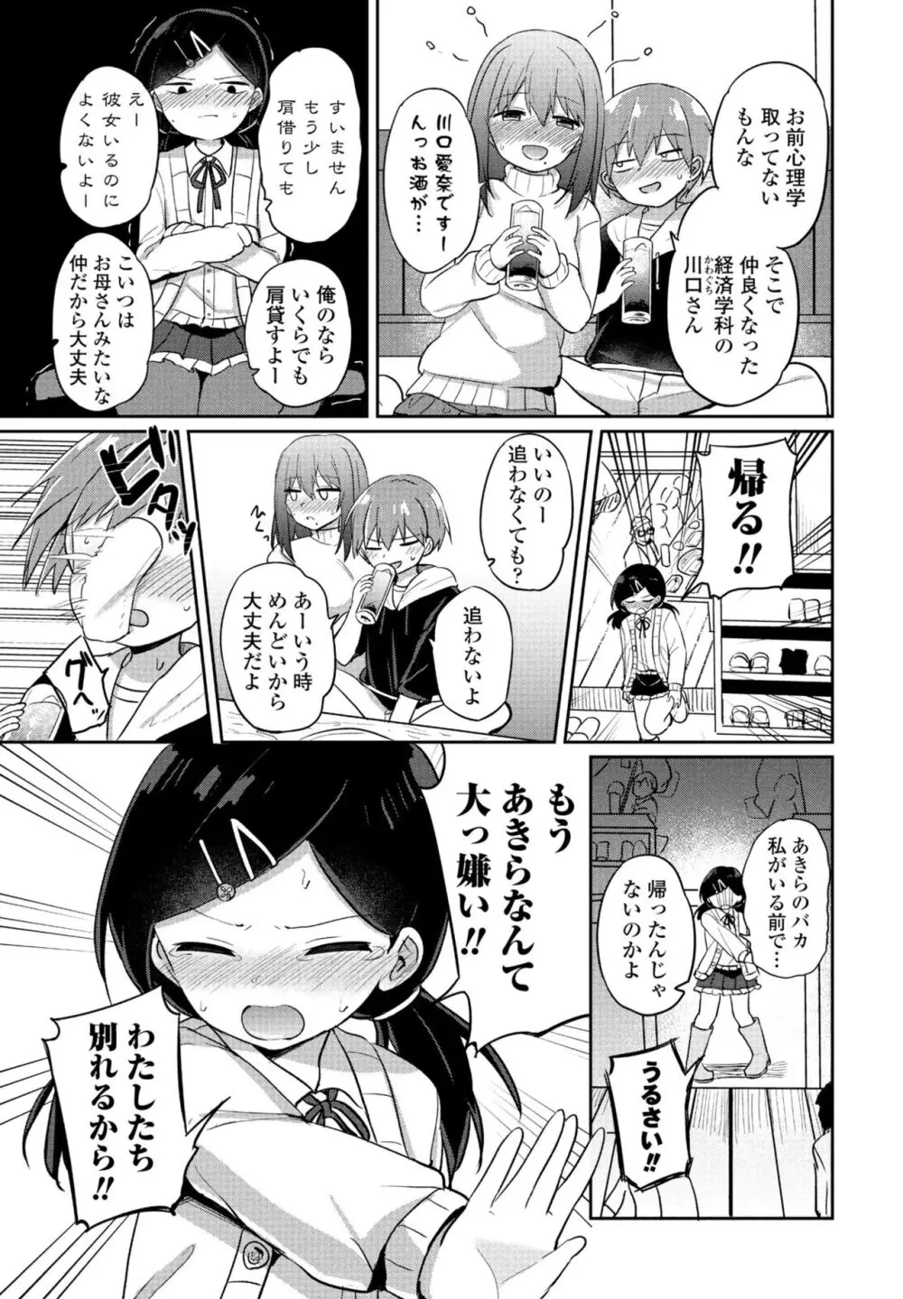 COMIC ペンギンクラブ 2024年2月3月合併号 Page.151