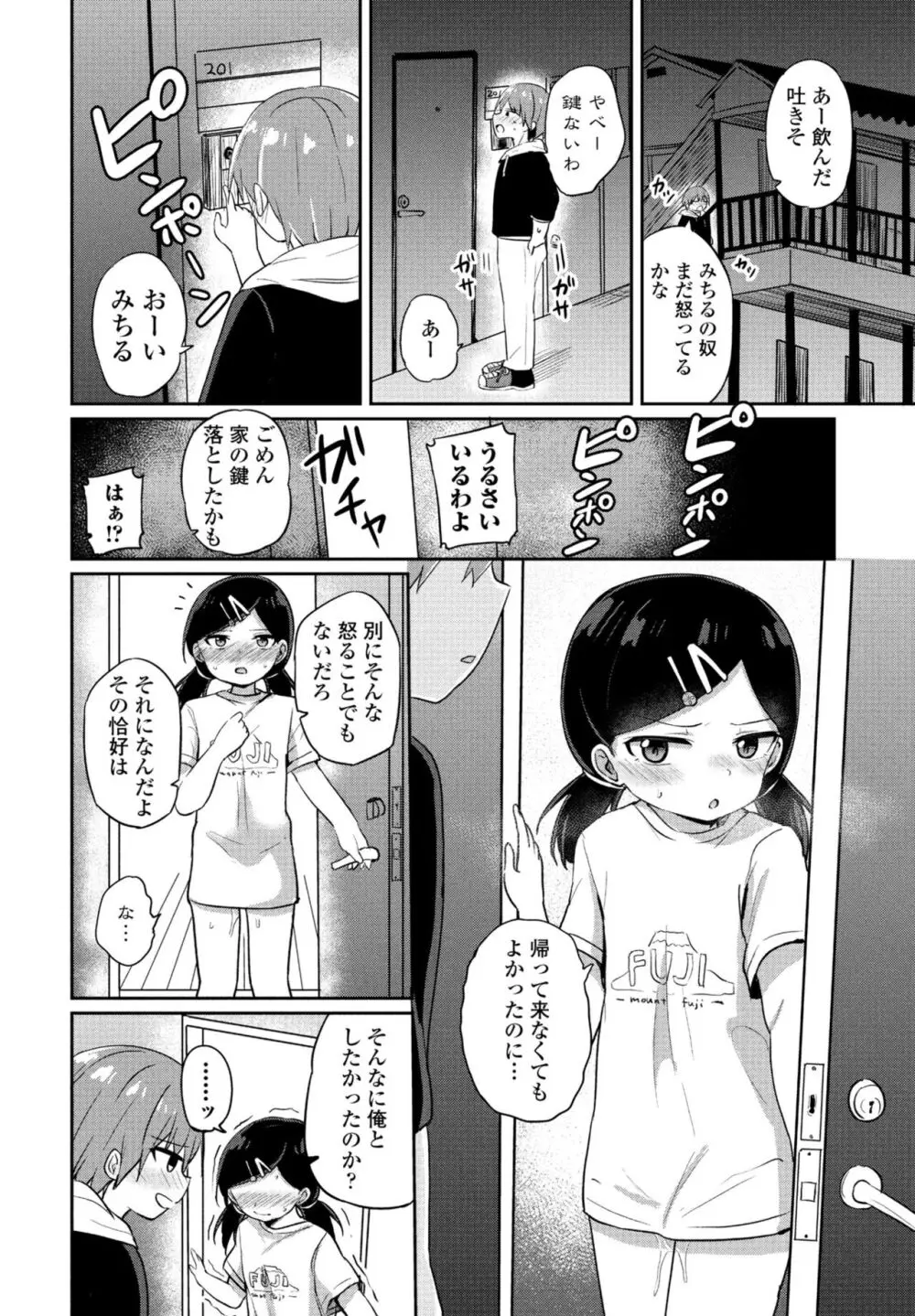 COMIC ペンギンクラブ 2024年2月3月合併号 Page.152