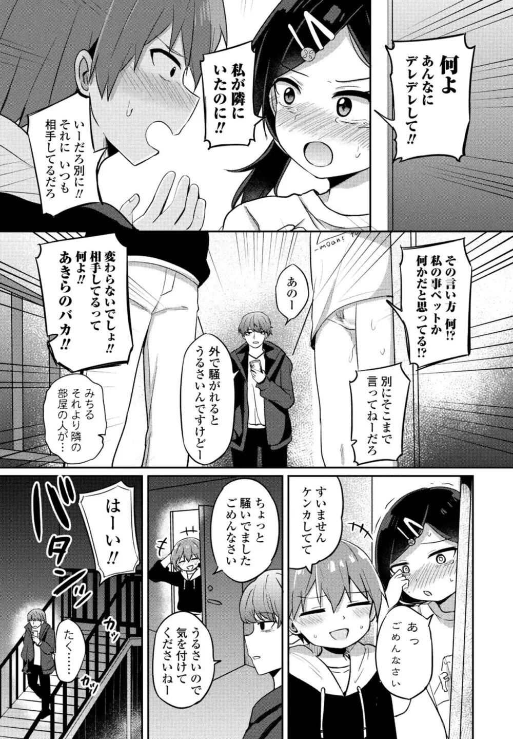 COMIC ペンギンクラブ 2024年2月3月合併号 Page.153